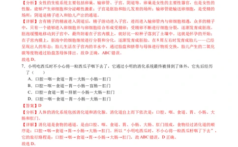 生物（天津卷）（全解全析）_初中全科电子版试卷练习试题_生物_2024中考模拟题生物(1)_三模（37套）_生物（天津卷）