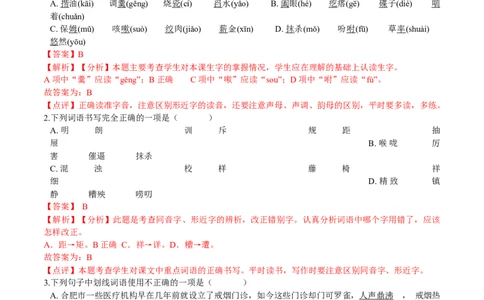 第03课回忆鲁迅先生（节选）（解析版）-七年级语文下册课后培优练（部编版）_初中全科电子版试卷练习试题_语文_7下初中部编版语文练习、试卷_第1套