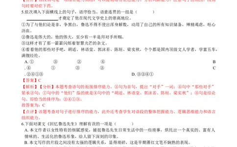第03课回忆鲁迅先生（节选）（解析版）-七年级语文下册课后培优练（部编版）_初中全科电子版试卷练习试题_语文_7下初中部编版语文练习、试卷_第1套