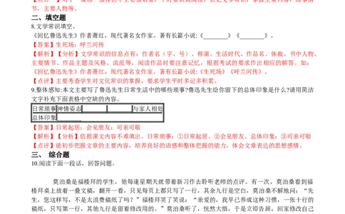 第03课回忆鲁迅先生（节选）（解析版）-七年级语文下册课后培优练（部编版）_初中全科电子版试卷练习试题_语文_7下初中部编版语文练习、试卷_第1套