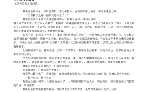 第03课回忆鲁迅先生（节选）（解析版）-七年级语文下册课后培优练（部编版）_初中全科电子版试卷练习试题_语文_7下初中部编版语文练习、试卷_第1套