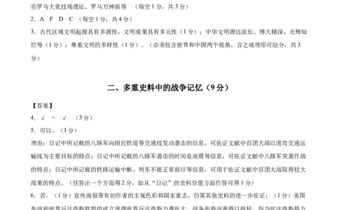 历史（上海卷）（参考答案及评分标准）_初中全科电子版试卷练习试题_历史_2024中考模拟题历史(1)_三模（34套）_历史（上海卷）
