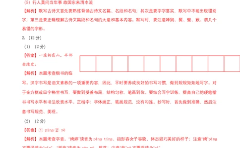 基础卷：九年级语文上册期末卷（南京专用）（全解解析）_初中全科电子版试卷练习试题_语文_9上初中部编版语文练习、试卷_部编语文九年级上期末试卷（055份）_分地区期末卷