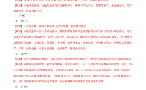 基础卷：九年级语文上册期末卷（南京专用）（全解解析）_初中全科电子版试卷练习试题_语文_9上初中部编版语文练习、试卷_部编语文九年级上期末试卷（055份）_分地区期末卷
