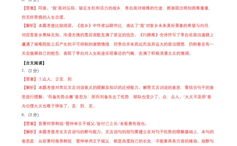 基础卷：九年级语文上册期末卷（南京专用）（全解解析）_初中全科电子版试卷练习试题_语文_9上初中部编版语文练习、试卷_部编语文九年级上期末试卷（055份）_分地区期末卷