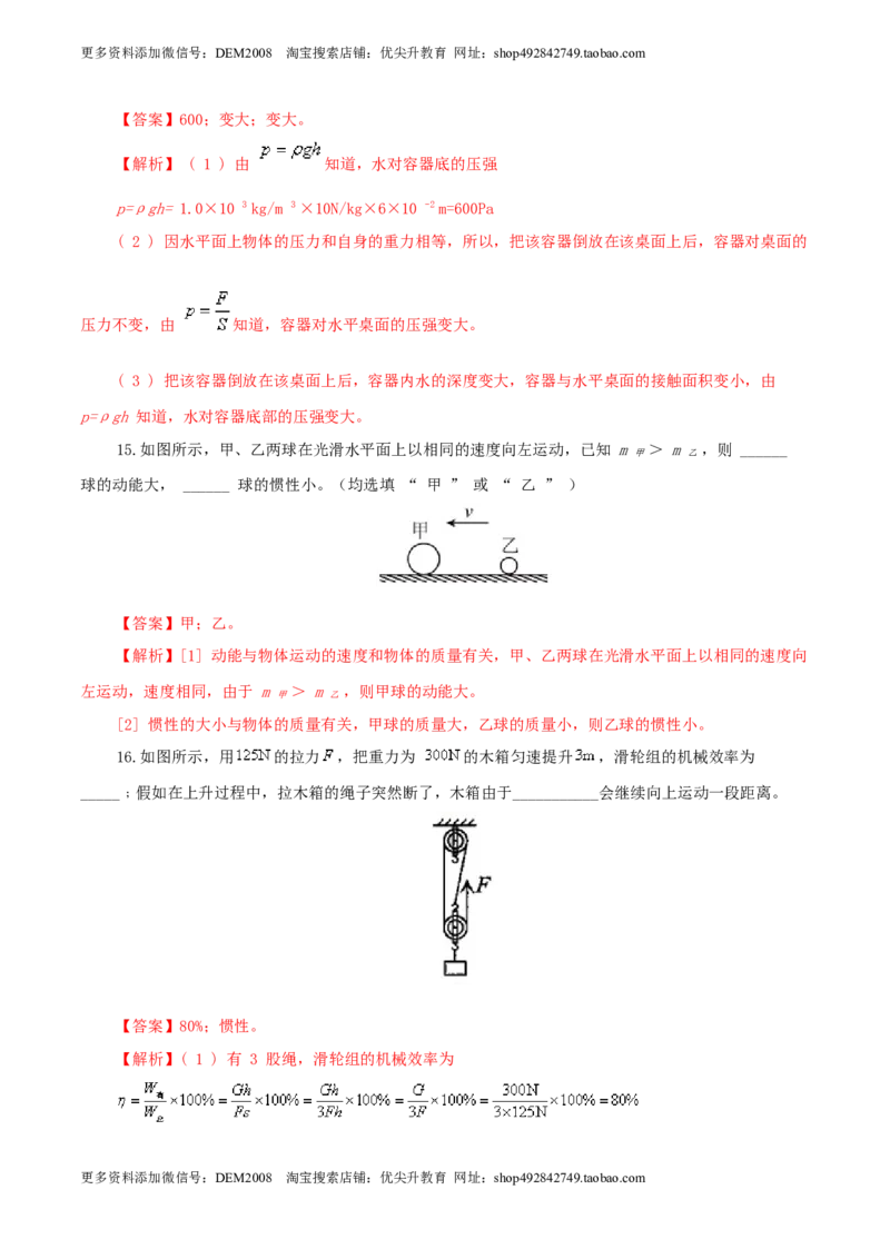 期末考试卷三（人教版）（解析版）_初中全科电子版试卷练习试题_物理_8年级下册物理试题_人教版物理八年级下期末试卷（013份）