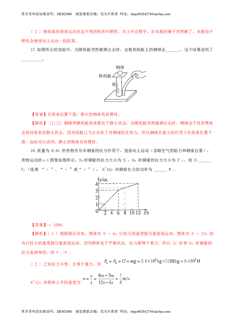 期末考试卷三（人教版）（解析版）_初中全科电子版试卷练习试题_物理_8年级下册物理试题_人教版物理八年级下期末试卷（013份）