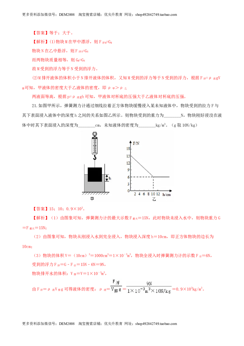 期末考试卷三（人教版）（解析版）_初中全科电子版试卷练习试题_物理_8年级下册物理试题_人教版物理八年级下期末试卷（013份）