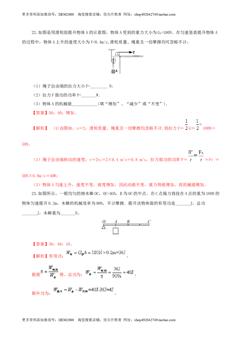 期末考试卷三（人教版）（解析版）_初中全科电子版试卷练习试题_物理_8年级下册物理试题_人教版物理八年级下期末试卷（013份）