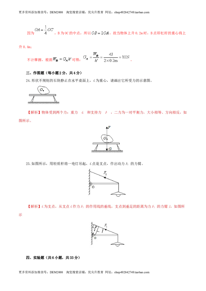 期末考试卷三（人教版）（解析版）_初中全科电子版试卷练习试题_物理_8年级下册物理试题_人教版物理八年级下期末试卷（013份）