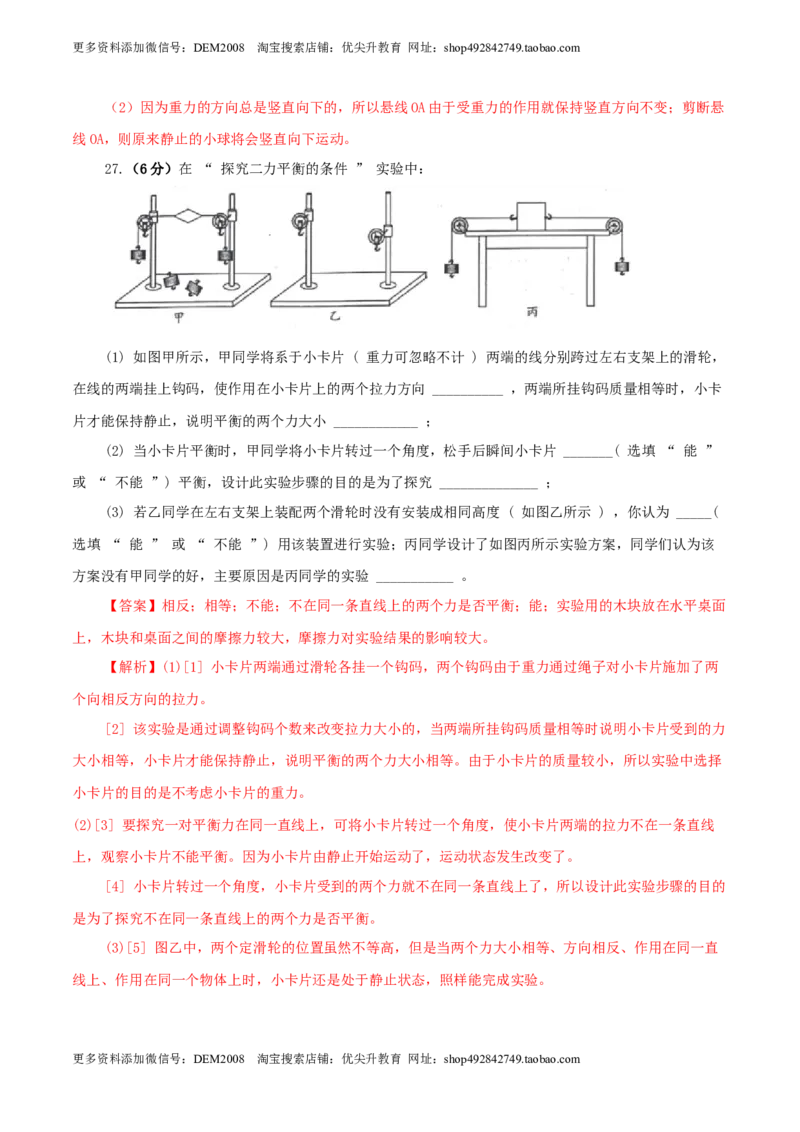 期末考试卷三（人教版）（解析版）_初中全科电子版试卷练习试题_物理_8年级下册物理试题_人教版物理八年级下期末试卷（013份）