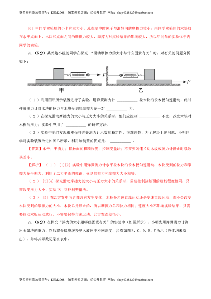 期末考试卷三（人教版）（解析版）_初中全科电子版试卷练习试题_物理_8年级下册物理试题_人教版物理八年级下期末试卷（013份）