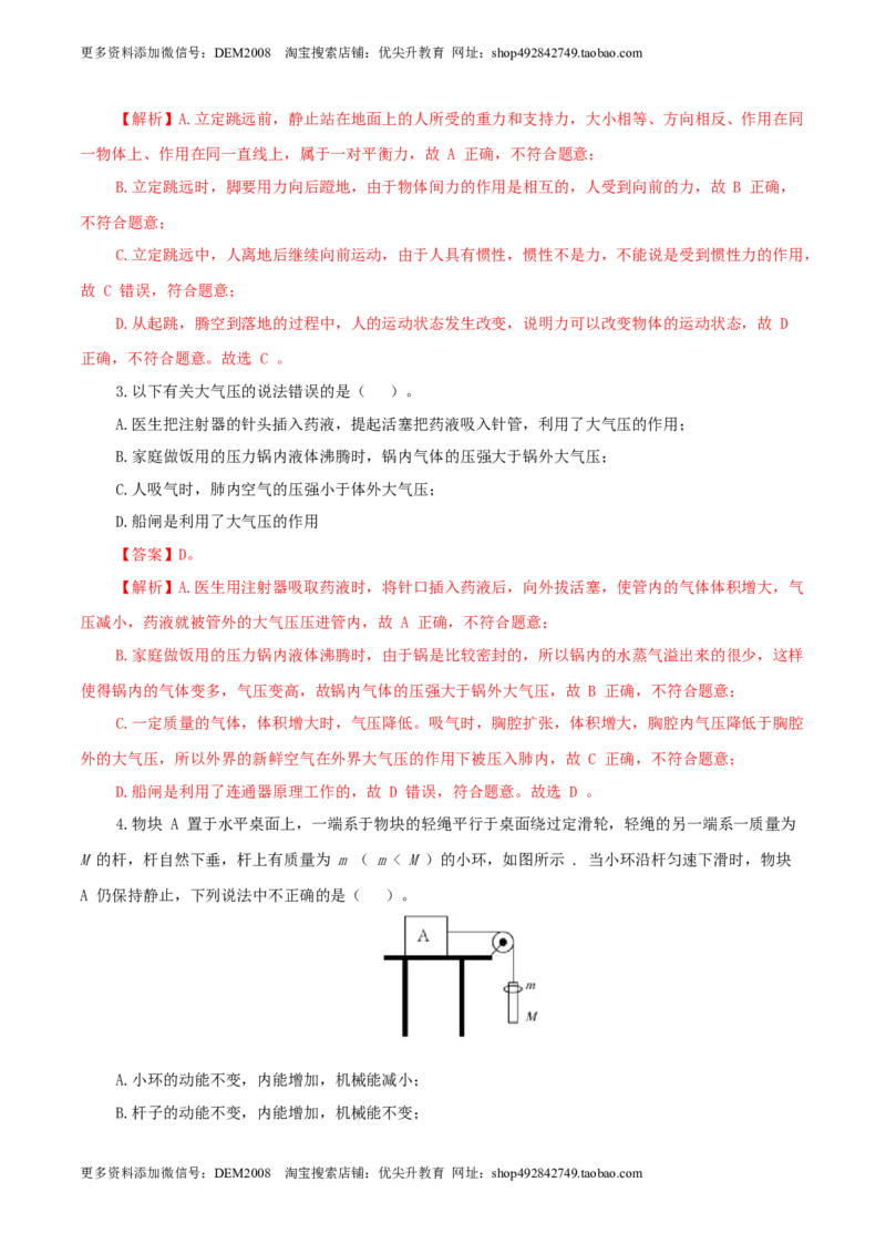 期末考试卷三（人教版）（解析版）_初中全科电子版试卷练习试题_物理_8年级下册物理试题_人教版物理八年级下期末试卷（013份）