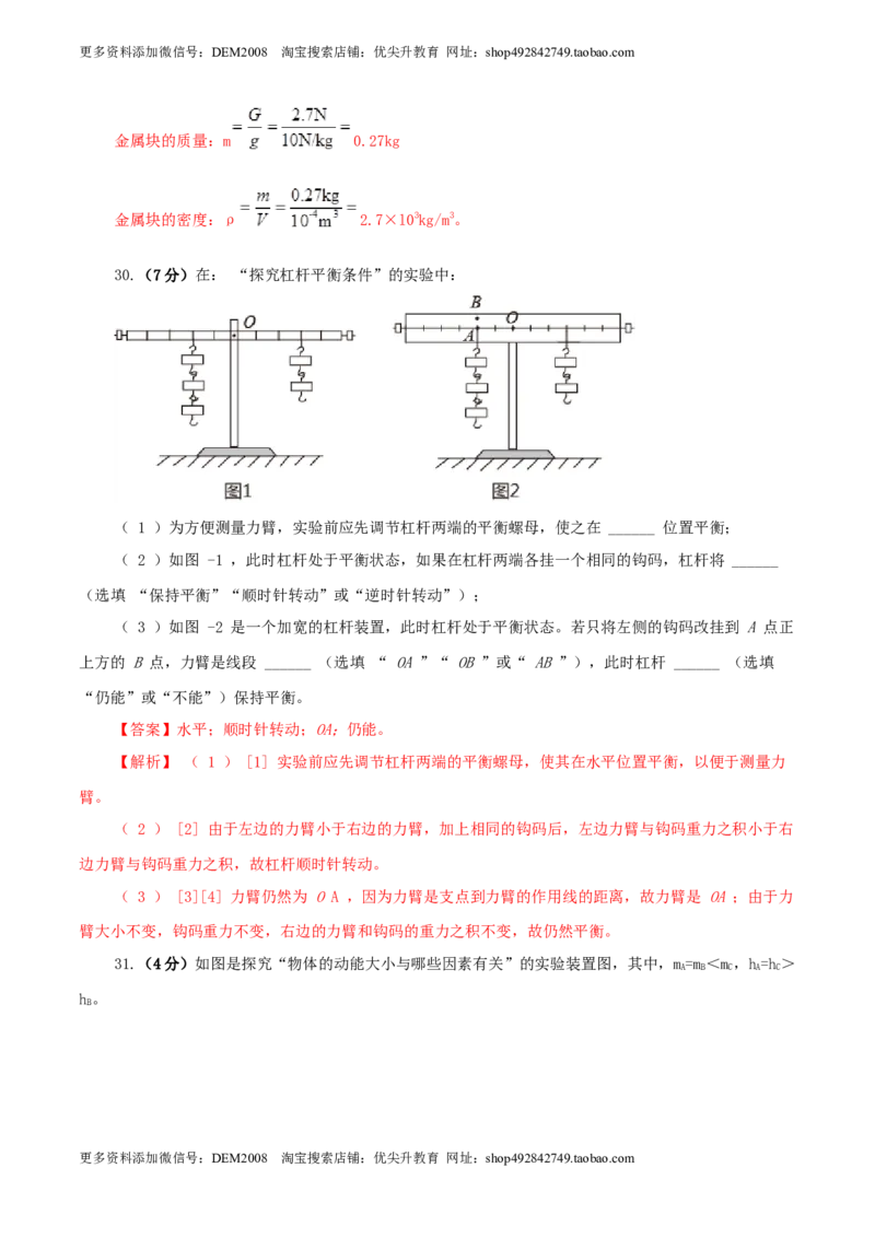 期末考试卷三（人教版）（解析版）_初中全科电子版试卷练习试题_物理_8年级下册物理试题_人教版物理八年级下期末试卷（013份）