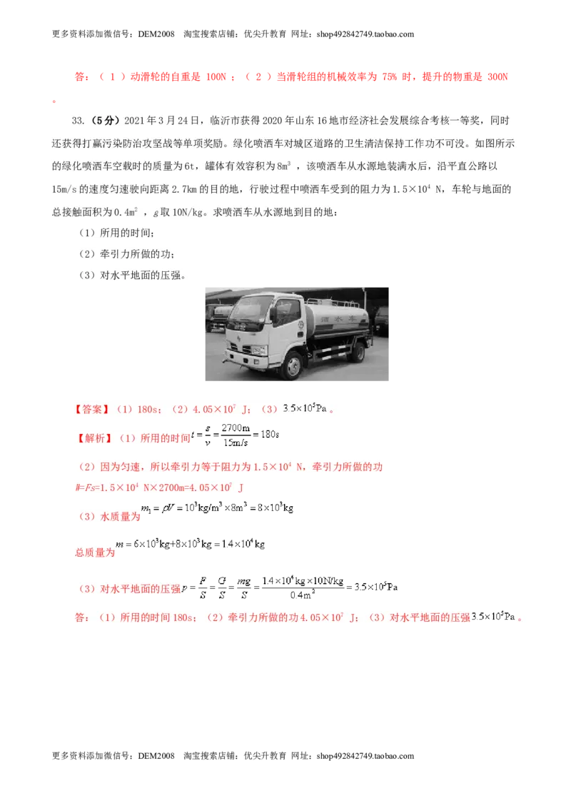 期末考试卷三（人教版）（解析版）_初中全科电子版试卷练习试题_物理_8年级下册物理试题_人教版物理八年级下期末试卷（013份）