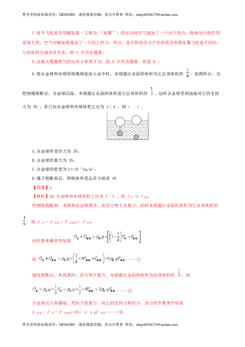 期末考试卷三（人教版）（解析版）_初中全科电子版试卷练习试题_物理_8年级下册物理试题_人教版物理八年级下期末试卷（013份）