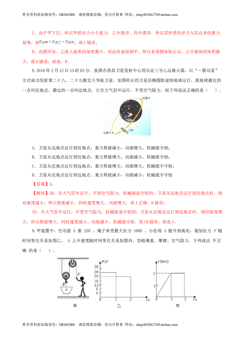期末考试卷三（人教版）（解析版）_初中全科电子版试卷练习试题_物理_8年级下册物理试题_人教版物理八年级下期末试卷（013份）