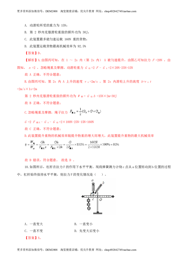 期末考试卷三（人教版）（解析版）_初中全科电子版试卷练习试题_物理_8年级下册物理试题_人教版物理八年级下期末试卷（013份）