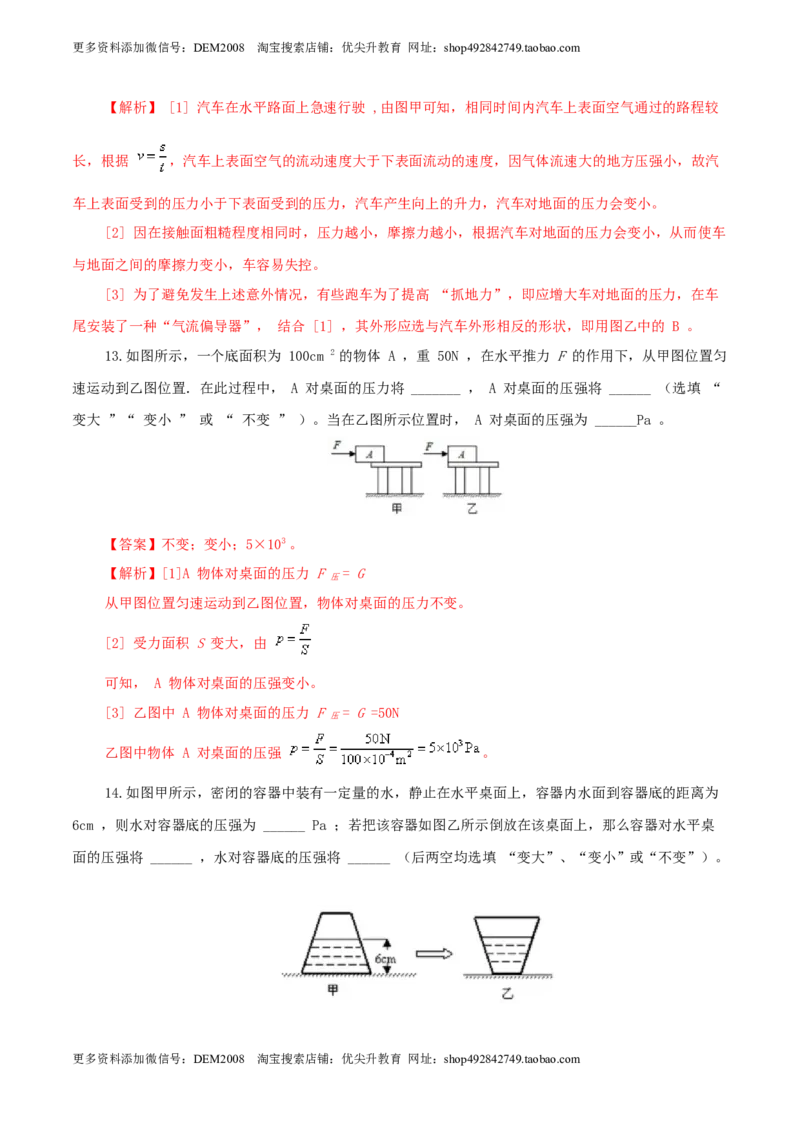 期末考试卷三（人教版）（解析版）_初中全科电子版试卷练习试题_物理_8年级下册物理试题_人教版物理八年级下期末试卷（013份）