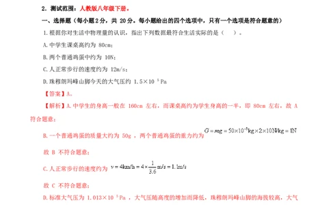 期末考试卷三（人教版）（解析版）_初中全科电子版试卷练习试题_物理_8年级下册物理试题_人教版物理八年级下期末试卷（013份）