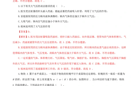 期末考试卷三（人教版）（解析版）_初中全科电子版试卷练习试题_物理_8年级下册物理试题_人教版物理八年级下期末试卷（013份）