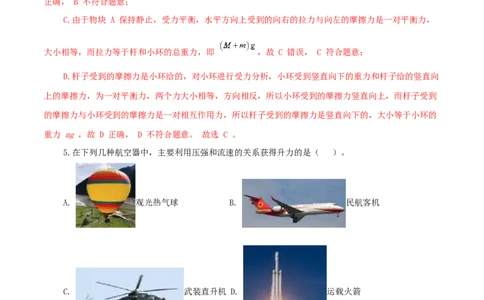 期末考试卷三（人教版）（解析版）_初中全科电子版试卷练习试题_物理_8年级下册物理试题_人教版物理八年级下期末试卷（013份）