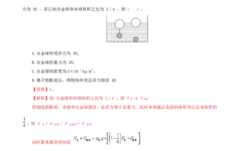 期末考试卷三（人教版）（解析版）_初中全科电子版试卷练习试题_物理_8年级下册物理试题_人教版物理八年级下期末试卷（013份）