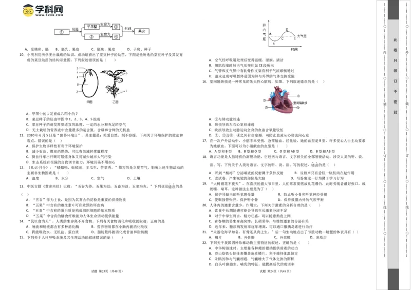 生物（云南卷）（考试版A3）_初中全科电子版试卷练习试题_生物_2024中考模拟题生物(1)_一模_生物（云南卷）-2024年中考第一次模拟考试