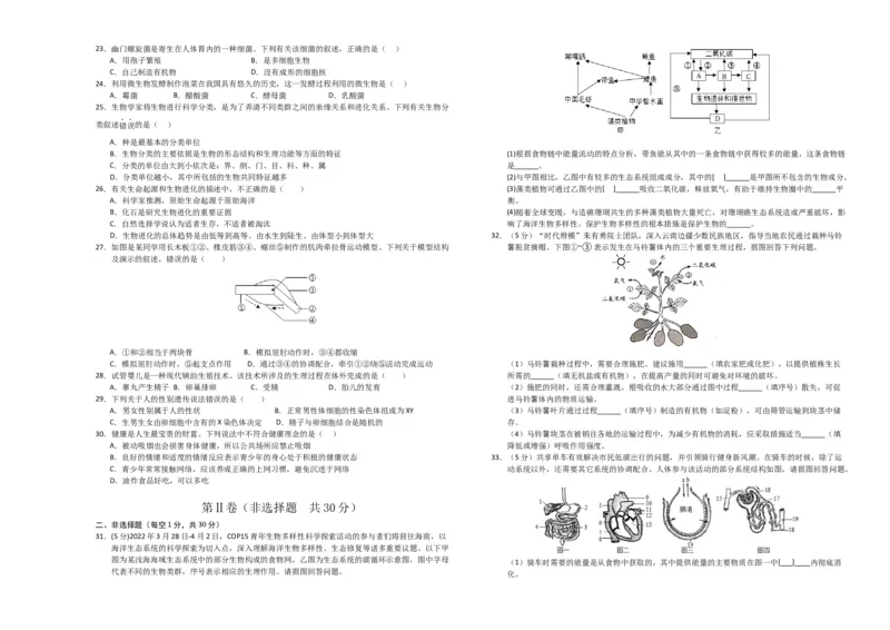 生物（云南卷）（考试版A3）_初中全科电子版试卷练习试题_生物_2024中考模拟题生物(1)_一模_生物（云南卷）-2024年中考第一次模拟考试