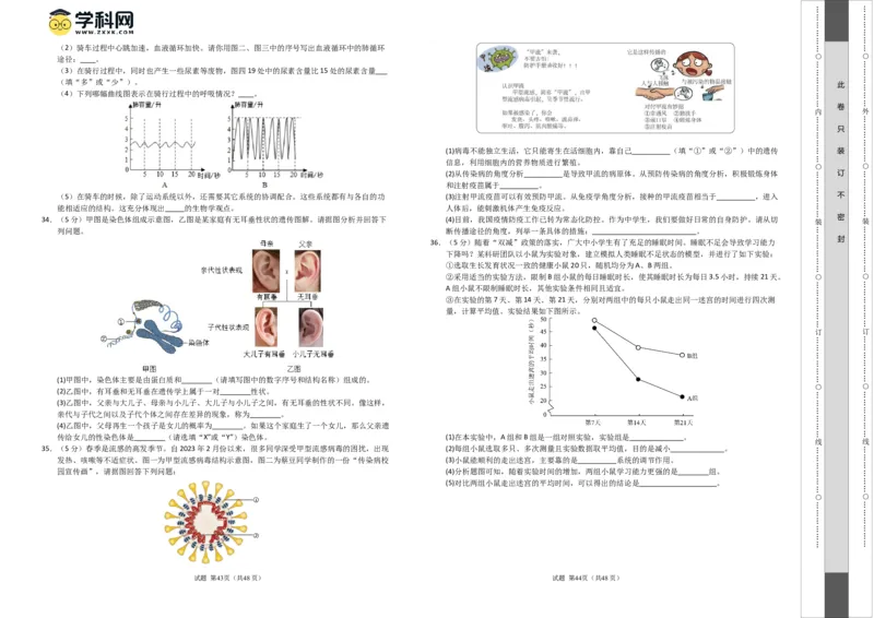生物（云南卷）（考试版A3）_初中全科电子版试卷练习试题_生物_2024中考模拟题生物(1)_一模_生物（云南卷）-2024年中考第一次模拟考试