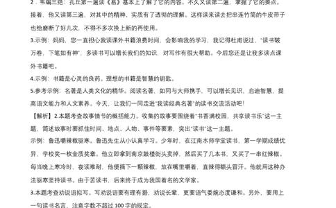 提升卷-七年级语文上册期末卷（北京专用）（全解全析）_初中全科电子版试卷练习试题_语文_7上初中部编版语文练习、试卷_部编语文七年级上期末试卷（046份）_分地区期末卷