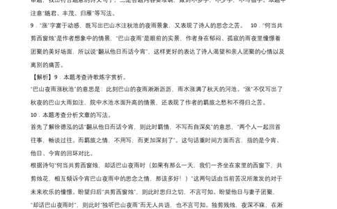 提升卷-七年级语文上册期末卷（北京专用）（全解全析）_初中全科电子版试卷练习试题_语文_7上初中部编版语文练习、试卷_部编语文七年级上期末试卷（046份）_分地区期末卷