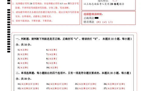生物（南京卷）（答题卡）_初中全科电子版试卷练习试题_生物_2024中考模拟题生物(1)_二模_生物（南京卷）-：2024年中考第二次模拟考试
