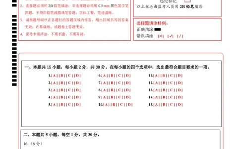 生物（广西卷）（答题卡）_初中全科电子版试卷练习试题_生物_2024中考模拟题生物(1)_二模_生物（广西卷）-：2024年中考第二次模拟考试