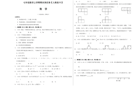模拟卷01（原卷版）_初中全科电子版试卷练习试题_数学_7上初中人教版数学练习、试卷24新版已更新_人教数学七年级上期末试卷（017份）_期末测试卷（共9份含答案）