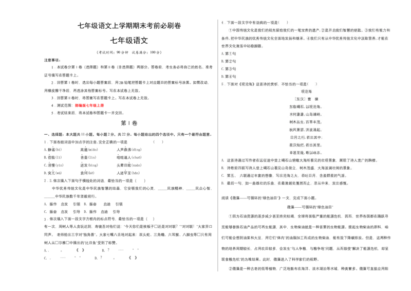 提升卷-七年级语文上册期末卷（天津专用）（考试版）_初中全科电子版试卷练习试题_语文_7上初中部编版语文练习、试卷_部编语文七年级上期末试卷（046份）_分地区期末卷