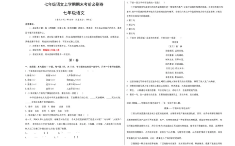 提升卷-七年级语文上册期末卷（天津专用）（考试版）_初中全科电子版试卷练习试题_语文_7上初中部编版语文练习、试卷_部编语文七年级上期末试卷（046份）_分地区期末卷
