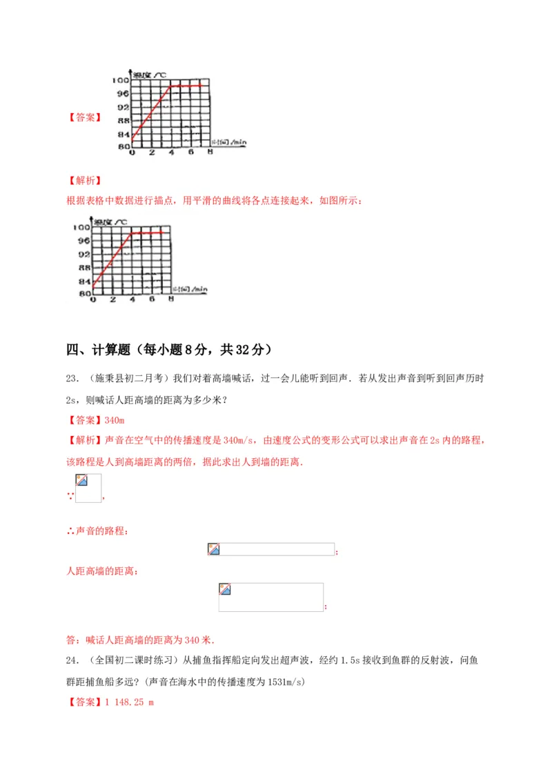 月考检测卷（十月）（解析版）_初中全科电子版试卷练习试题_物理_8年级上册物理试题_人教版物理八年级上月考试卷（010份）