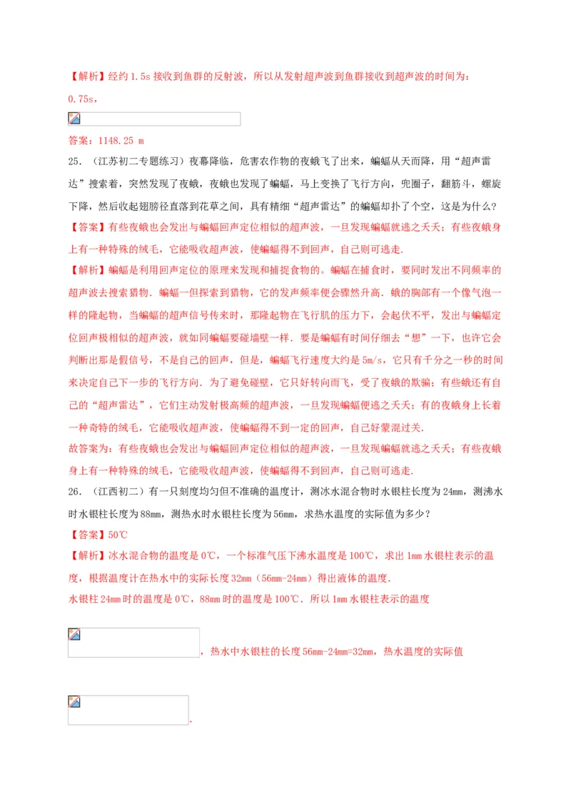 月考检测卷（十月）（解析版）_初中全科电子版试卷练习试题_物理_8年级上册物理试题_人教版物理八年级上月考试卷（010份）