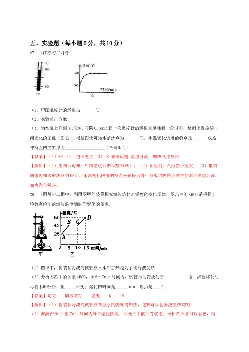 月考检测卷（十月）（解析版）_初中全科电子版试卷练习试题_物理_8年级上册物理试题_人教版物理八年级上月考试卷（010份）