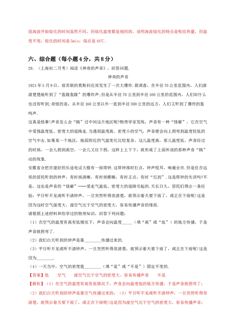 月考检测卷（十月）（解析版）_初中全科电子版试卷练习试题_物理_8年级上册物理试题_人教版物理八年级上月考试卷（010份）