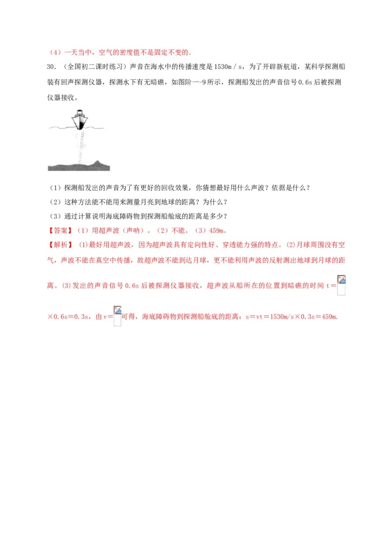 月考检测卷（十月）（解析版）_初中全科电子版试卷练习试题_物理_8年级上册物理试题_人教版物理八年级上月考试卷（010份）