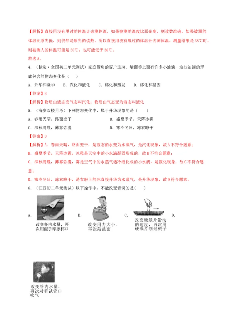 月考检测卷（十月）（解析版）_初中全科电子版试卷练习试题_物理_8年级上册物理试题_人教版物理八年级上月考试卷（010份）