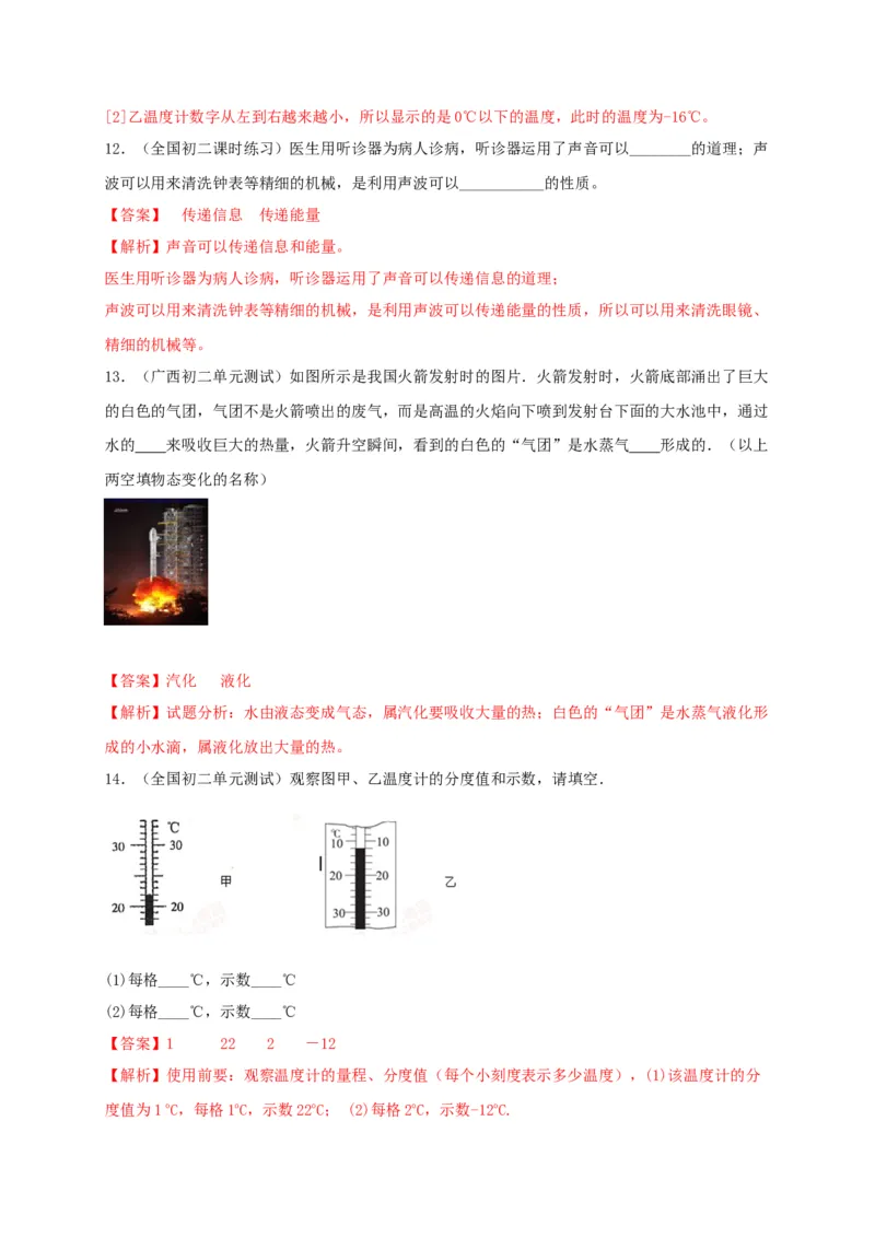 月考检测卷（十月）（解析版）_初中全科电子版试卷练习试题_物理_8年级上册物理试题_人教版物理八年级上月考试卷（010份）