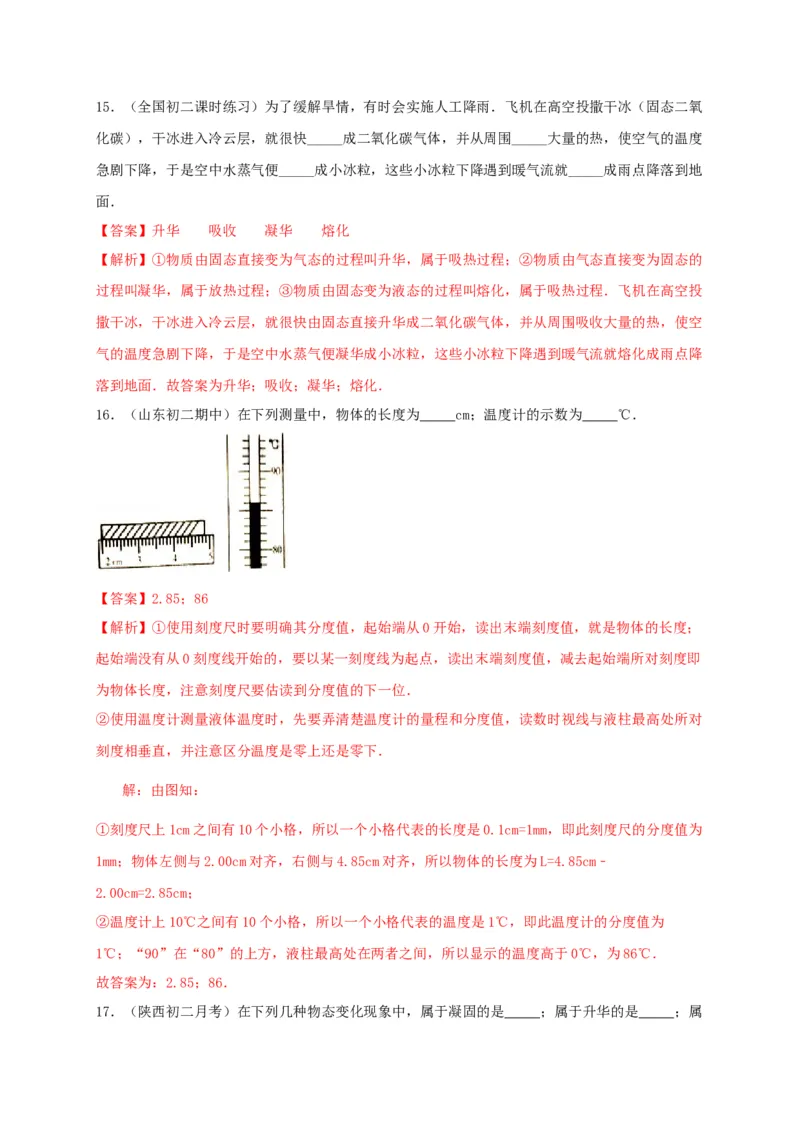 月考检测卷（十月）（解析版）_初中全科电子版试卷练习试题_物理_8年级上册物理试题_人教版物理八年级上月考试卷（010份）
