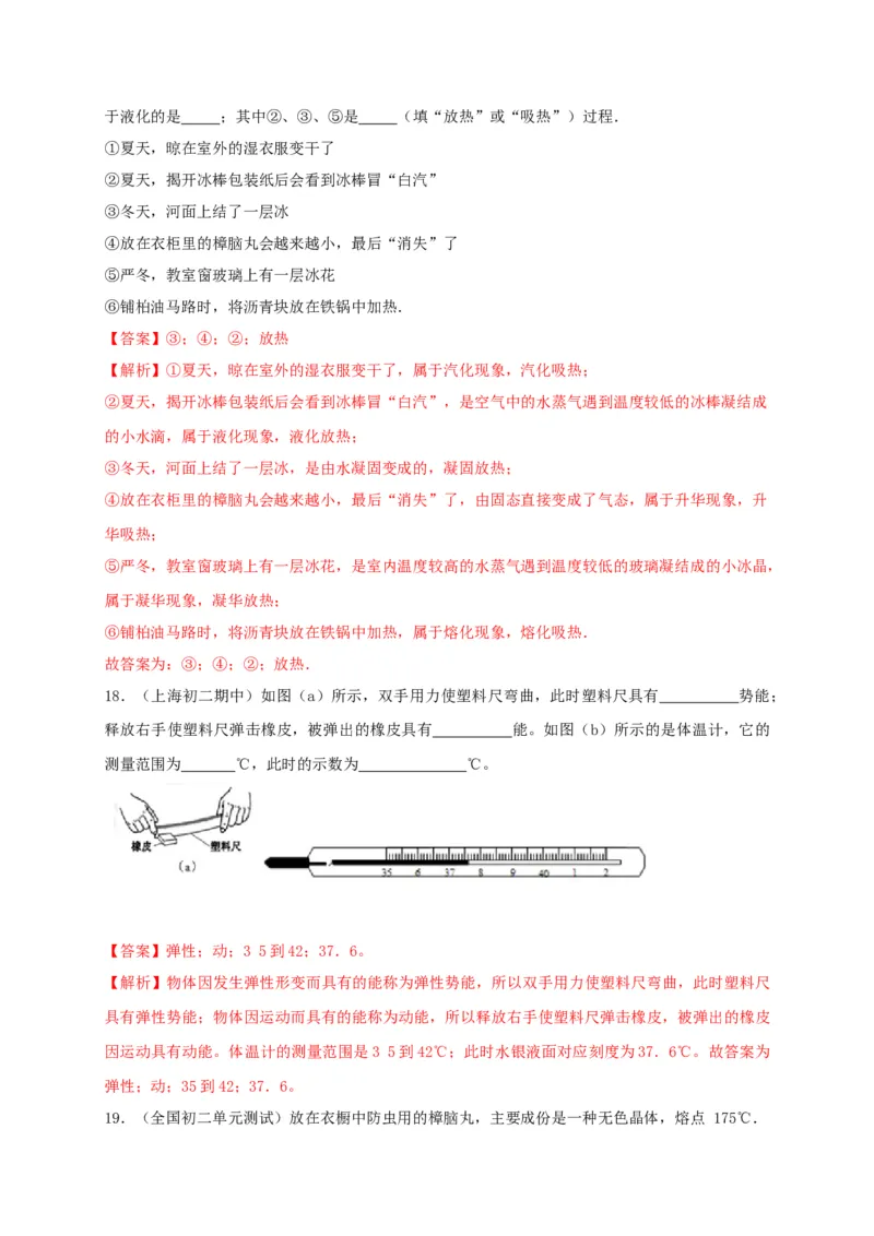月考检测卷（十月）（解析版）_初中全科电子版试卷练习试题_物理_8年级上册物理试题_人教版物理八年级上月考试卷（010份）
