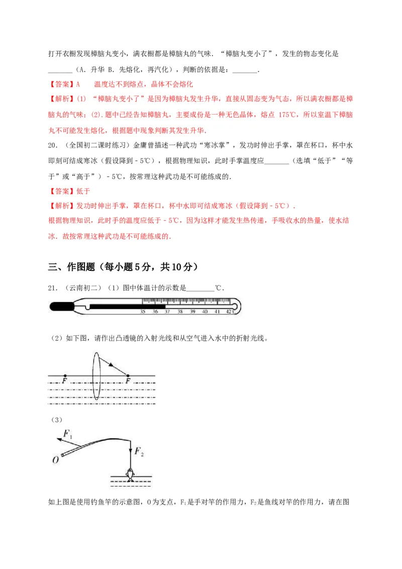 月考检测卷（十月）（解析版）_初中全科电子版试卷练习试题_物理_8年级上册物理试题_人教版物理八年级上月考试卷（010份）