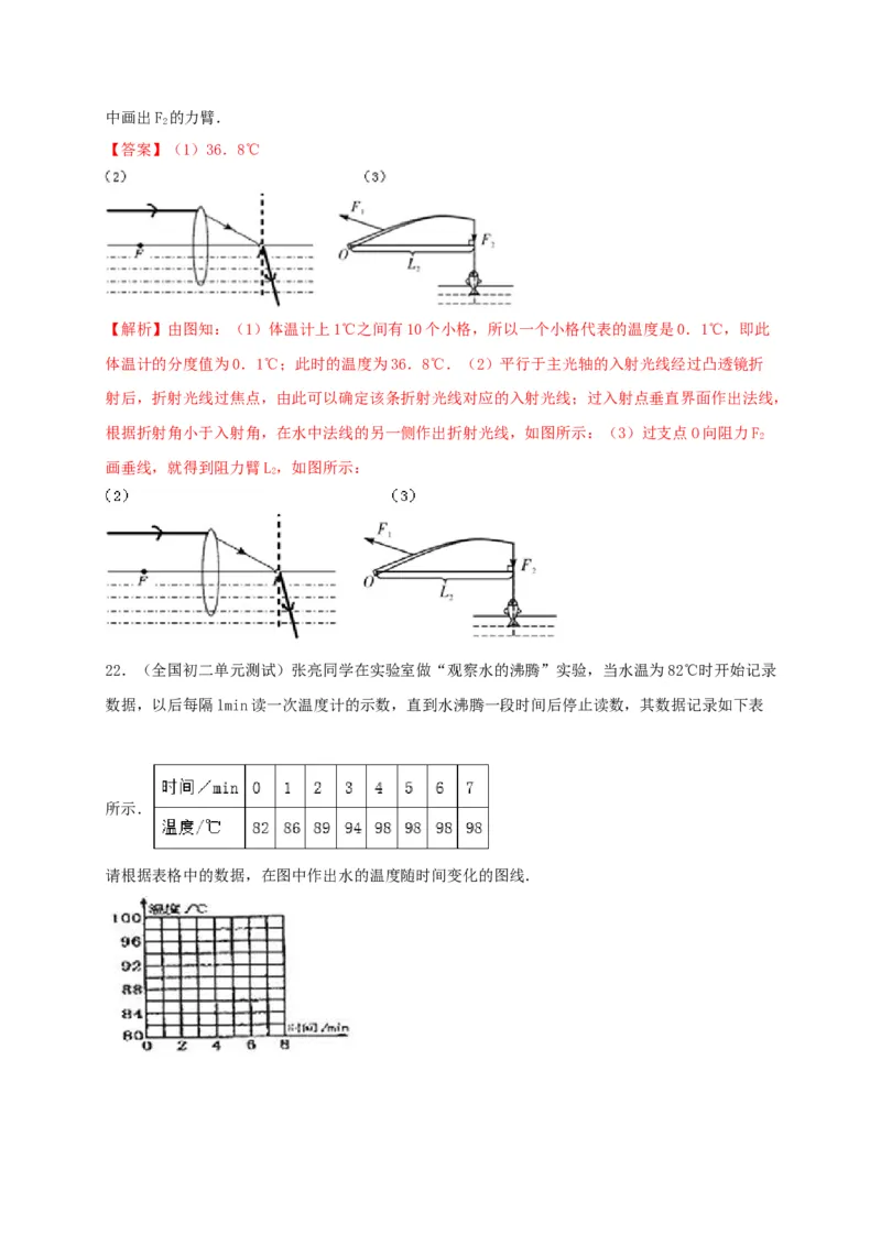 月考检测卷（十月）（解析版）_初中全科电子版试卷练习试题_物理_8年级上册物理试题_人教版物理八年级上月考试卷（010份）