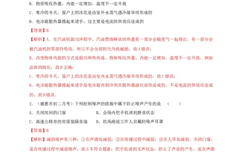 月考检测卷（十月）（解析版）_初中全科电子版试卷练习试题_物理_8年级上册物理试题_人教版物理八年级上月考试卷（010份）