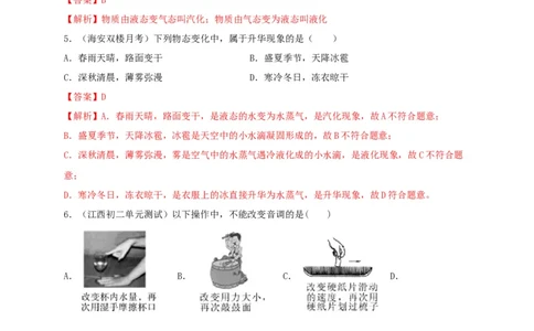 月考检测卷（十月）（解析版）_初中全科电子版试卷练习试题_物理_8年级上册物理试题_人教版物理八年级上月考试卷（010份）